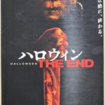 『ハロウィン THE END』アイキャッチ画像