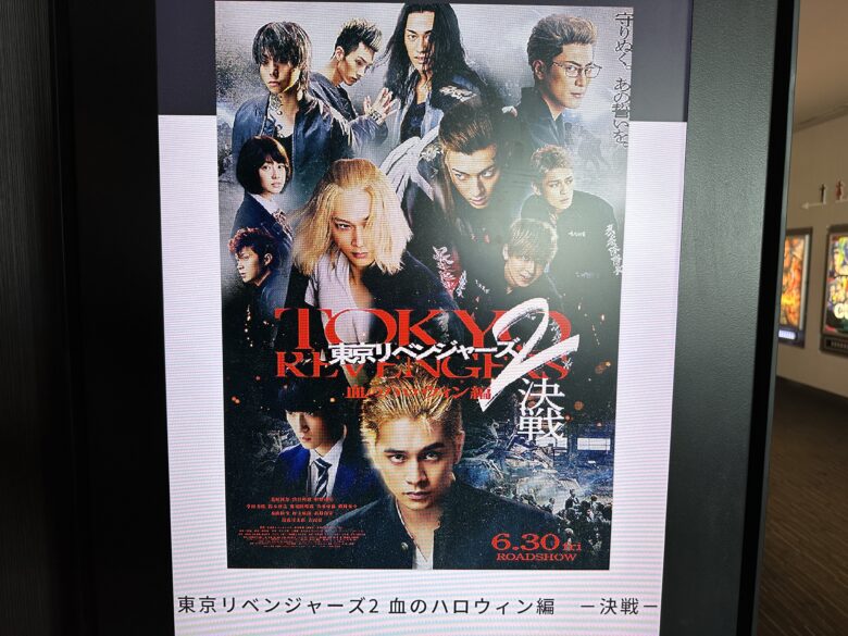 『東京リベンジャーズ2 血のハロウィン編　決戦』アイキャッチ画像