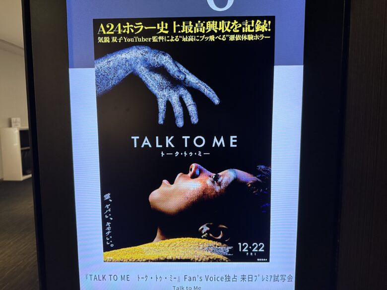 『TALK TO ME』アイキャッチ画像